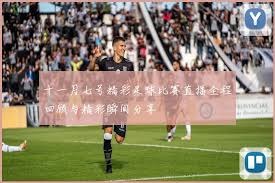 阿森纳成为英超赞助商引发关注